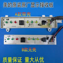 New original Midea hang-up air conditioner indoor unit receiving board display panel remote control wire controller
