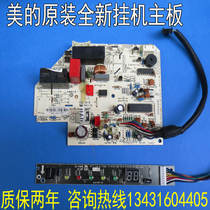 Original beauty air conditioning motherboard KF-23 26 32 35g Y-IA GC(E1 E2) computer board control board GW