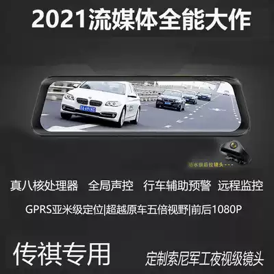 GAC Chuanqi GS4 GS8 GS3 GA4 GA6 dedicated streaming media tachograph navigation parking monitoring