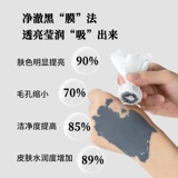 Магнитная маска для лица, очищение пор