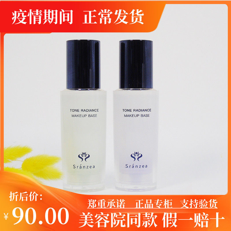 Poetry Zhen's flagship store Skin Care Products Shiny transparent Isolated Cream Special Cabinet Embellished with Bright Complexion