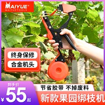 Agricultural Tomatoes Tomatoes Tomatoes Tie-Machine Taverware Nails Grape Bundling Machine God Instrumental Fully Automatic Adhesive Tape Cucumber