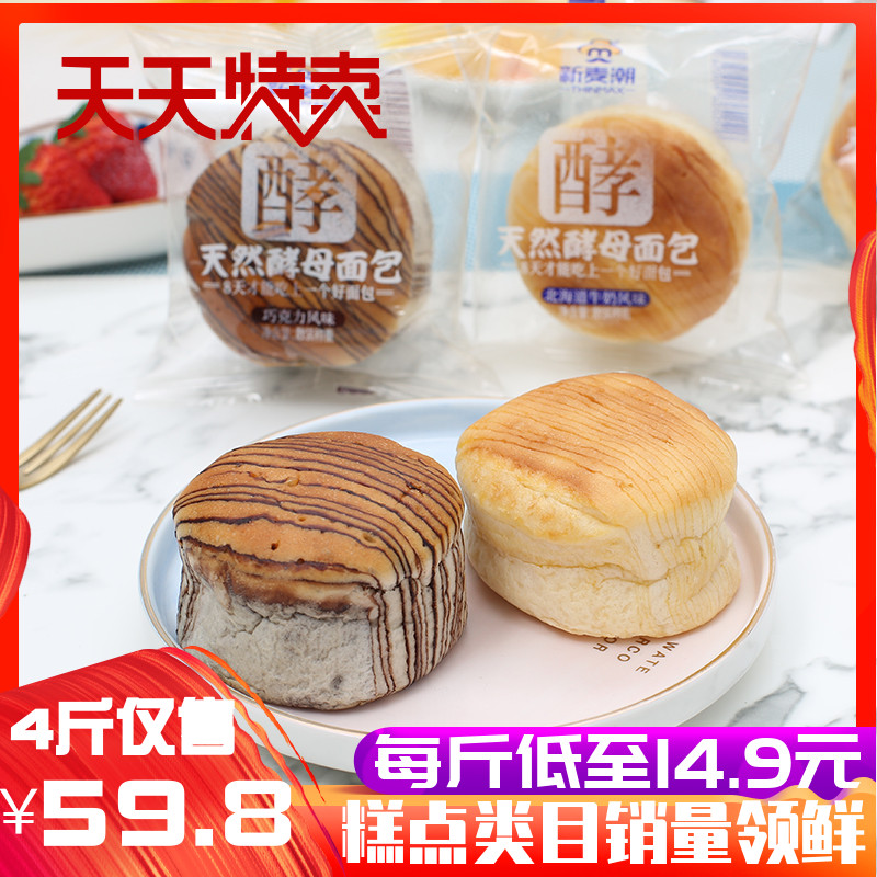 New wheat tide natural yeast bread chocolate flavored children's breakfast Hokkaido bread snacks FCL 4 catties