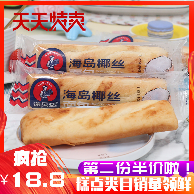 Roberta Island Coconut Shredded Bread Nutritious Breakfast Sandwich Bread Meal Replacement Cake Order Shredded Bread Snack Late Night