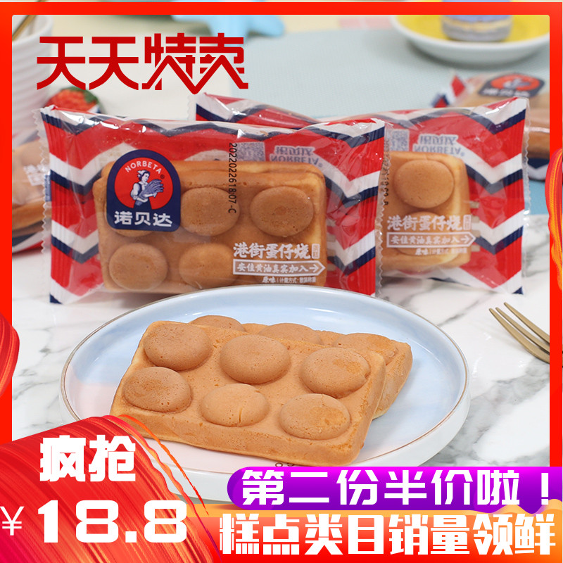 Roberta Hong Kong Street Egg Burnt Cake Nutritious Breakfast Cake Snacks Meal Replacement Bread FCL Casual Snacks Snacks