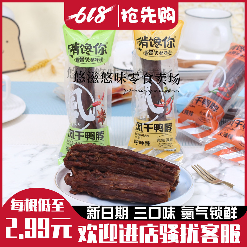 Grip your dry duck neck and tear spicy duck neck spicy and spicy nitrogen lock fresh bones are delicious duck neck