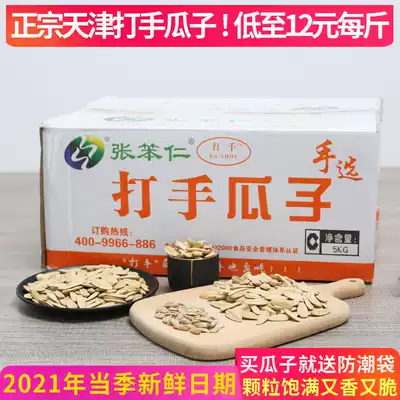 Authentic Tianjin thugs melon seeds Zhang Benren New goods Large grain melon seeds Bulk salt baked melon seeds sunflower seeds