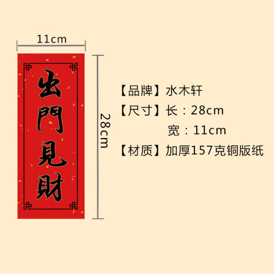 2024, the Year of the Dragon, raises one's head and celebrates happiness when going out. Car stickers and door stickers wave spring blessing couplets and door couplets to bring good luck in moving into the house.