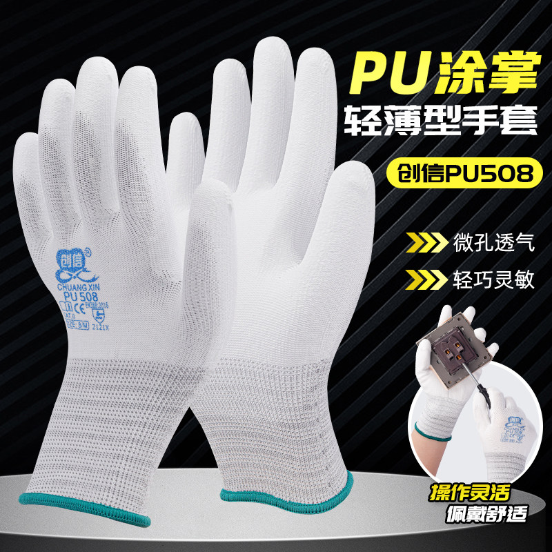 创信PU涂掌手套劳保浸胶涂胶白色薄款尼龙防静电防滑工作耐磨批发