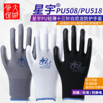 Xingyu PU518 Palm PU508 painted palm labor protection gloves nylon anti-static breathable non-slip labor protection gloves