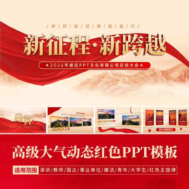 2026 Year of the Horse Corporate Company Annual Review Award Ceremony High-End Elegant Dynamic Red Ppt Template Work Summary