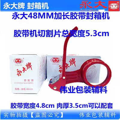 Yongda 48mm 60mm lengthened tape machine cutter Tape base Metal sealing device Baler sealing machine