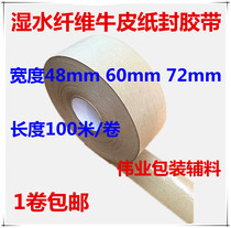 Wet Water Fiber Kraft Paper Adhesive Tape Wet Water Fiber Clip wire seal box with 4 8cm 6cm * 100 m