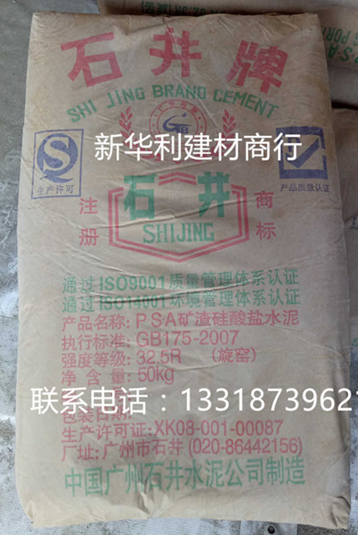 石井牌绿字矿渣硅酸盐水泥psa32 5r每包50kg广州市区可送货