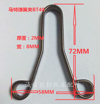  Machining center machine tool accessories Matt Mark MACO BT40 knife library knife clip retainer spring claw