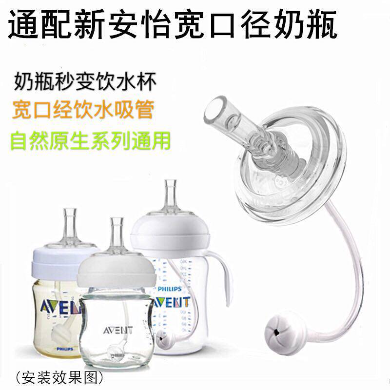 Adapted Philips NEW ANGYI WIDE BORE DRINKING WATER PACIFIER NATIVE NATURAL SMOOTH BOTTLE STRAW GRAVITY BALL ACCESSORIES-Taobao