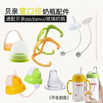 Adapted Bay Kiss Bottle Accessories Wide Caliber School Drink Duckbill Sucker Set Glass Anti-Fall Base Grip Handle