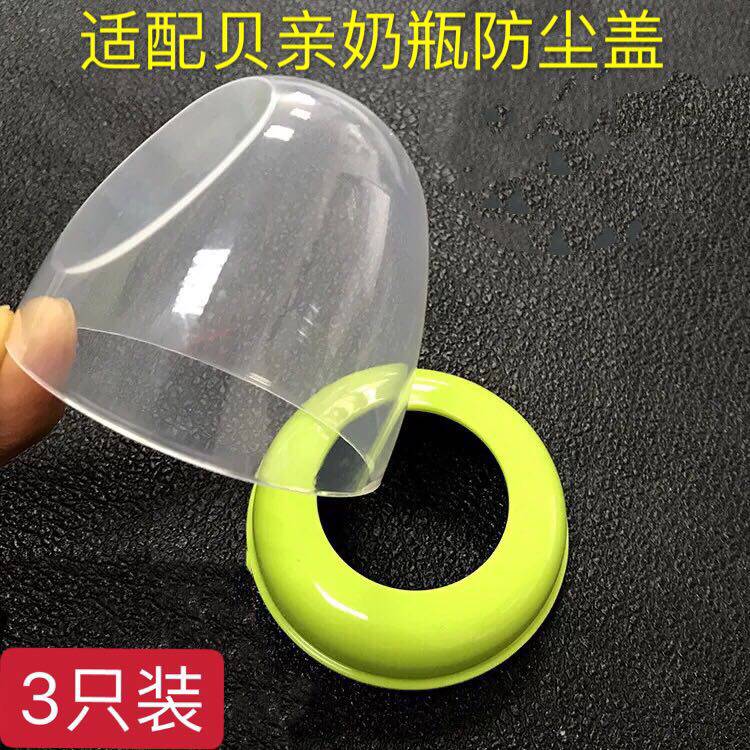 Suitable for Beichen wide diameter bottle accessories Cover nut dust cover Transparent upper cover Middle ring Pacifier cover