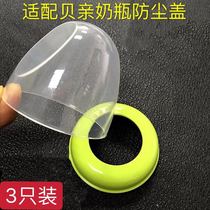 Applicable Beloved wide calibre bottle accessories cap dust cover transparent upper cover intermediate ring pacifier cover