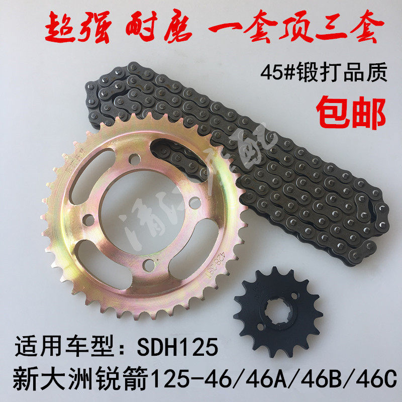 New continent sharp arrow SDH125-46 46A 46B 46C locomotive adaptation sleeve chain large fluted disc gear