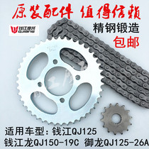 Original Original Qianjiang Motorcycle Qianjiang Long QJ125-19C Yulong QJ125-26A Good Gear Set Chain Chain
