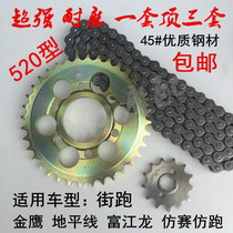 Horizon imitation Street running motorcycle 150 200CC Dragon 5-hole 6-hole set of chain chain tooth plate 520 size gear