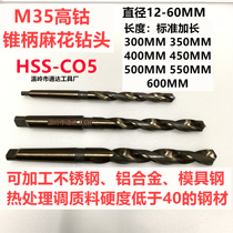  M35 High cobalt taper shank lengthened twist drill bit Stainless steel special cobalt-containing cone drill 15 15 5 16 16 5 17