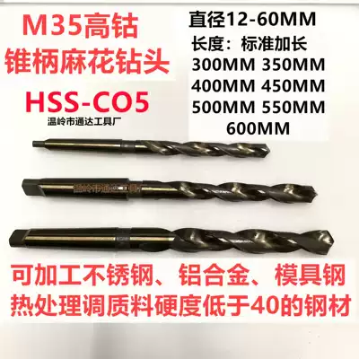M35 High cobalt taper shank lengthened twist drill bit Stainless steel special cobalt-containing cone drill 15 15 5 16 16 5 17