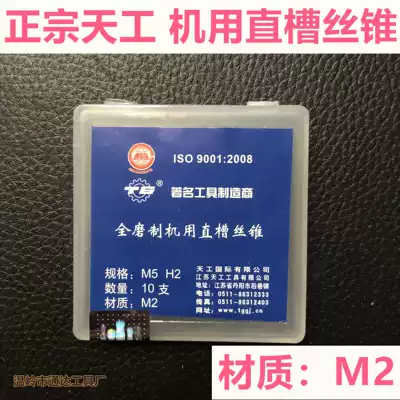 Authentic Jiangsu Tiangong straight groove full grinding machine screw tapping Screw tapping M3 M4 M5 M6 M8 M10M12