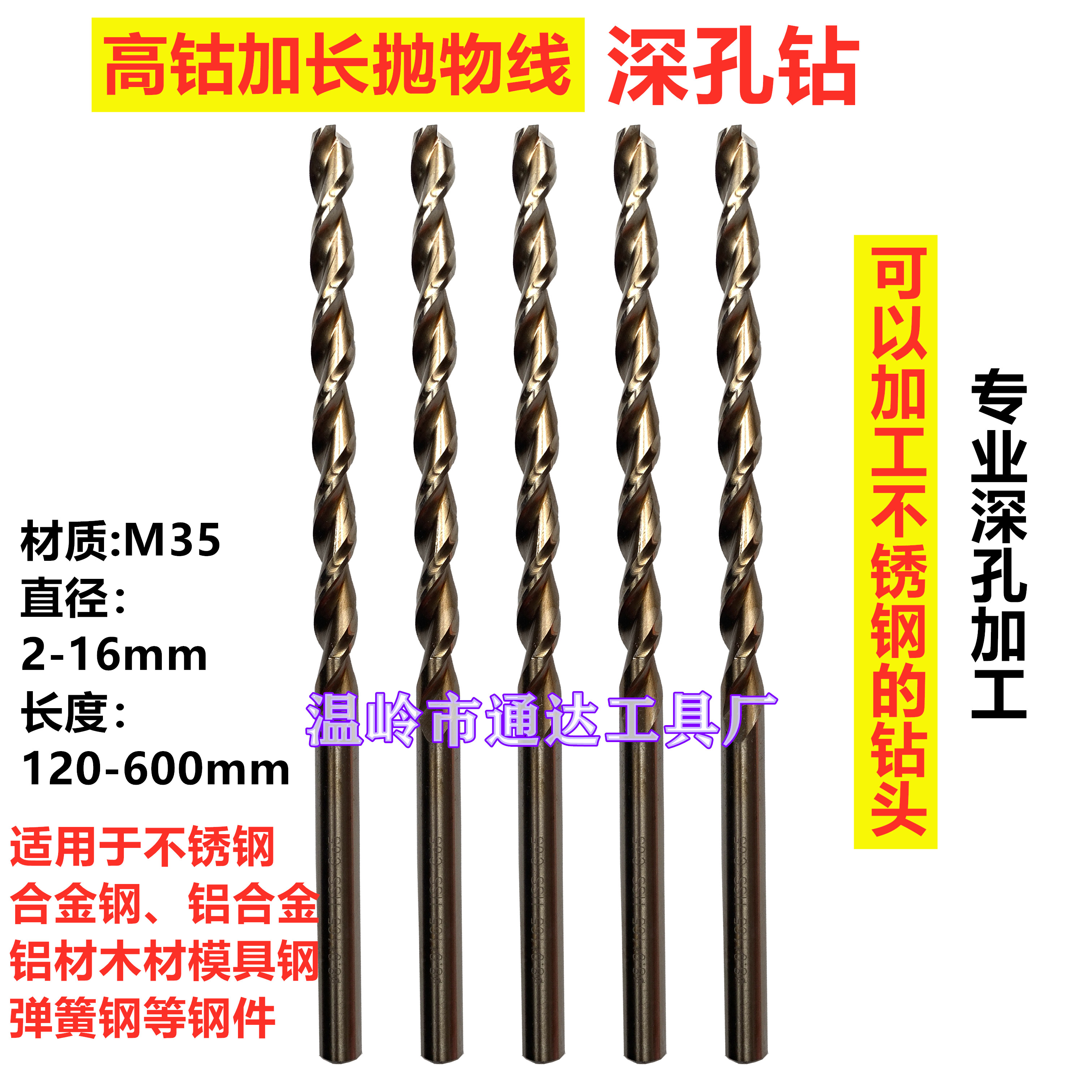 M35 with cobalt lengthened special length straight shank deep hole drill parabola twist drill stainless steel special drill standard lengthened