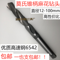  Mohs taper shank high speed steel twist drill bit M12M14M15M16M17M18M20M24M25M26M28M30