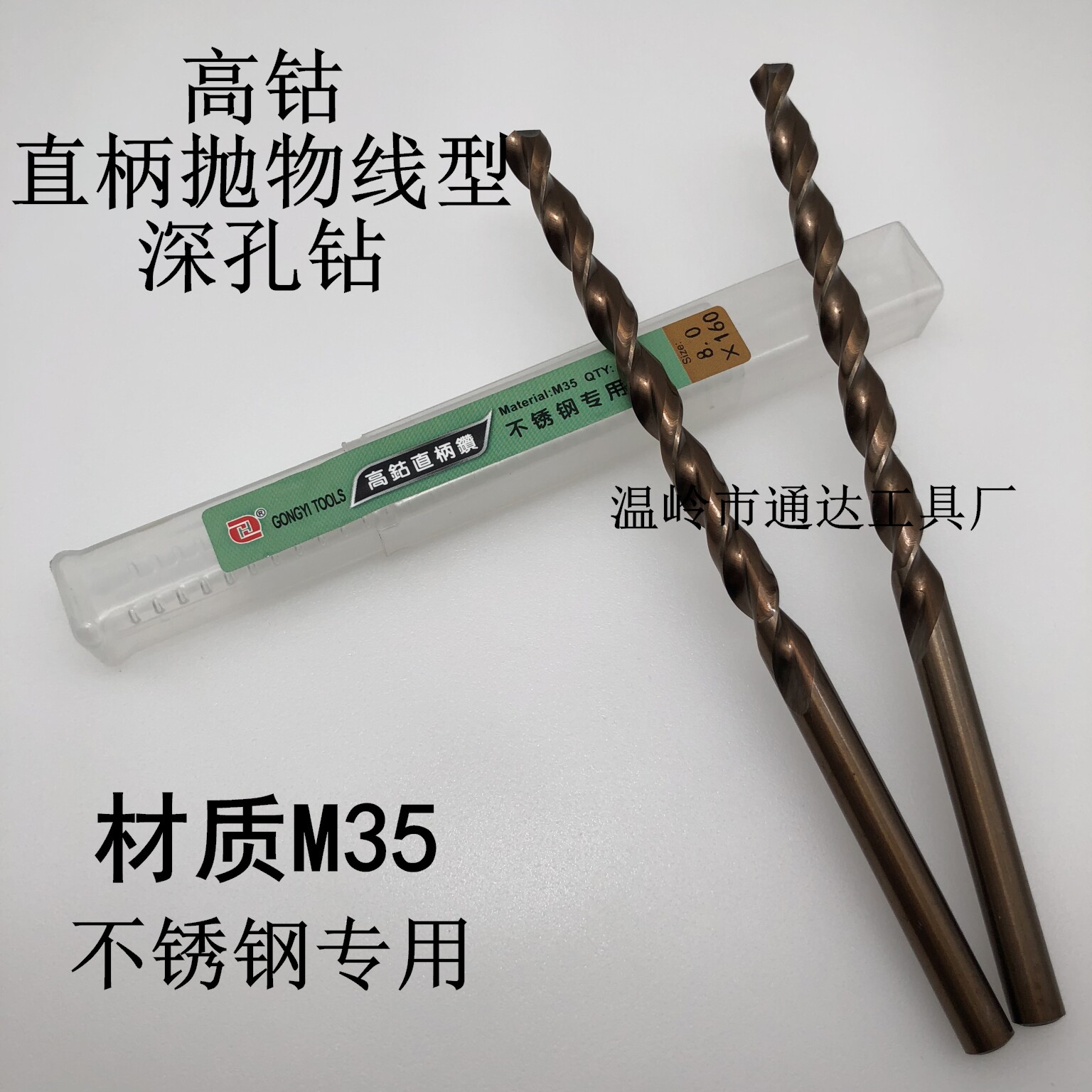 250mm long high cobalt M35 straight shank lengthened parabolic deep hole drill with cobalt twist drill bit stainless steel drill bit-Taobao