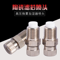  1 8 High pressure atomizing nozzle with filter element cooling and humidifying spray nozzle Cold mist mist humidifier nozzle