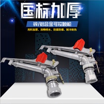Alloy spray gun rocker nozzle Datian coal mine rotating remote nozzle automatic rotating agricultural irrigation sprinkler equipment