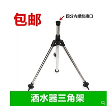 Garden 4-point nozzle mobile bracket tripod can be connected to a hose to automatically spray the lawn lifting stainless steel bracket
