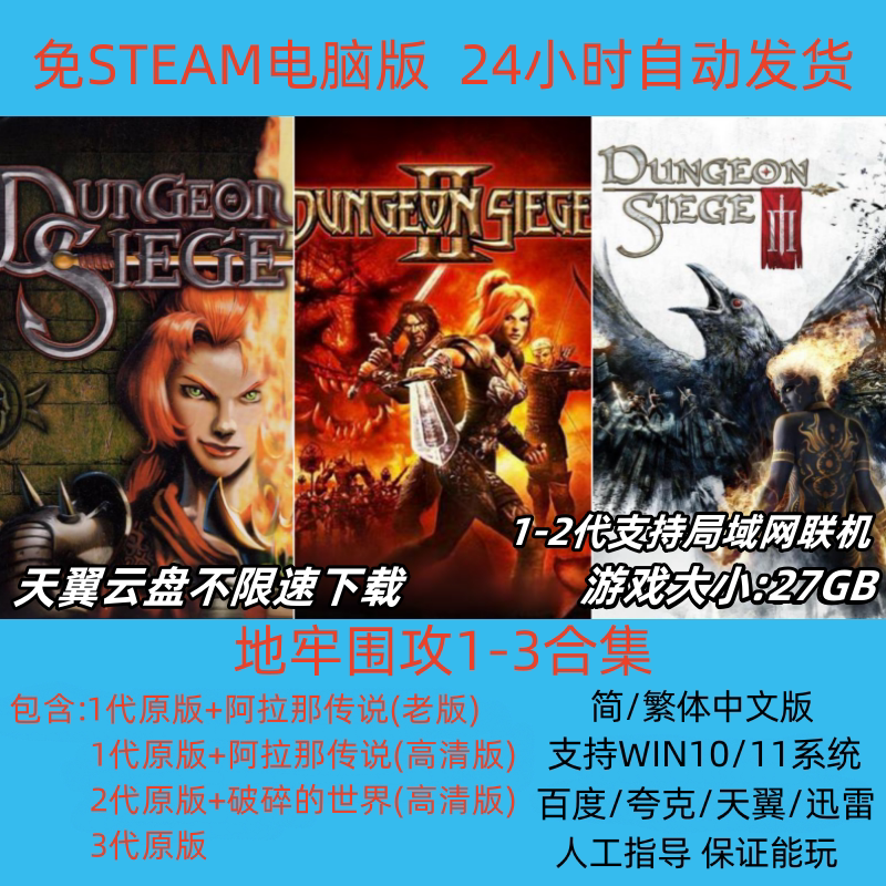 Dungeon Siege 123 Collection Hd Chinese Version Pc Single-Player Adventure Arpg Game Free of Steam Dungeon Siege 123 Collection Hd Chinese Version Pc Single-Player Adventure Arpg Game Free of Steam