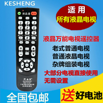 Universal LCD TV remote control general Haier TCL Hisense Changhong Kangjia Samsung and other TV remote control