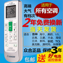 Zhonghe universal air conditioner remote control general LG Hisense Haier Oaks Changhong Zhigao brand air conditioner remote control
