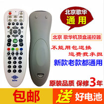 Beijing set-top box remote control Beijing Gehua cable set-top box remote control learning function remote control