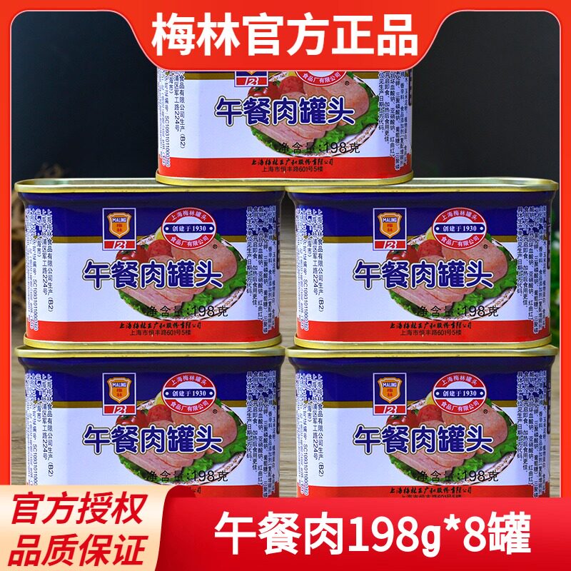 Merlin Afternoon Meal Meat Canned 198g * 5 Shanghai Secret Hot Pot Breakfast Ready-to-eat Pork Ham Canned