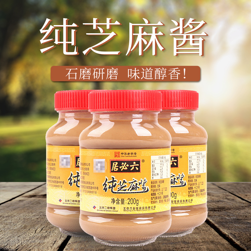 Authentic Liubiju pure sesame sauce 200g*2 bottles of hot dry noodles with noodles sauce without added peanut hot pot dipping sauce sesame sauce