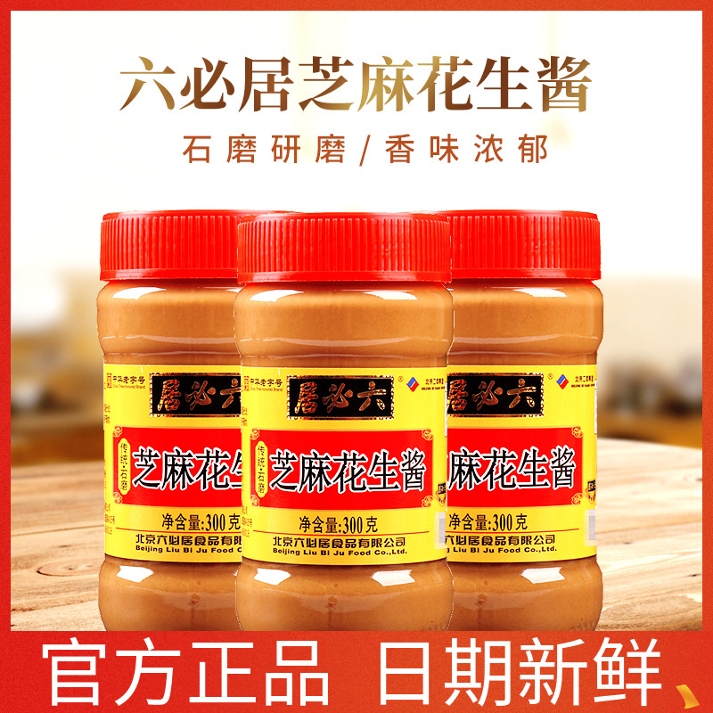 Liubiju sesame peanut butter 300g*3 bottles of hot pot dipping sauce mixed noodles sauce Shaxian snack dipping sauce hot dry noodles sesame sauce