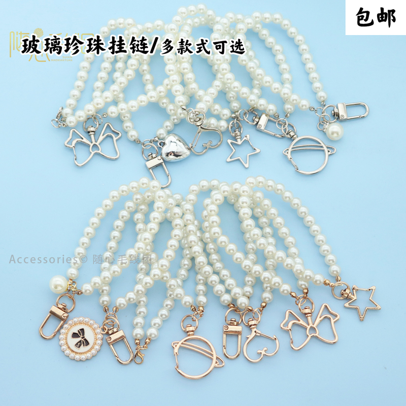 10 Faux Pearl Hanging Chains for DIY Crafts, Doll Charms, Phone Chains, Keychains, Bag Accessories, Car Accessories, Simple Style