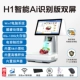 H1 Dual -Eshreen Intelligant Identification Version Core i3 8+128g
