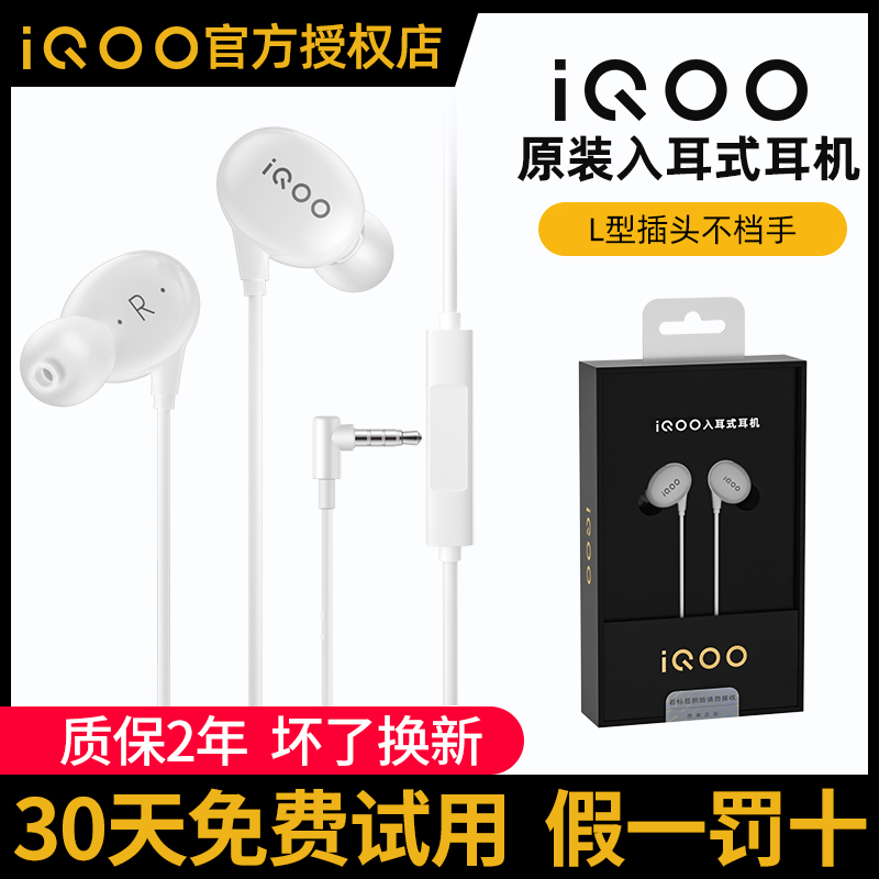 iQOO headset original iqooPro e-sports iQOO8 z3z5z1x game u3neo3 dedicated iqooneo5 vitality version wired iqoo7vi