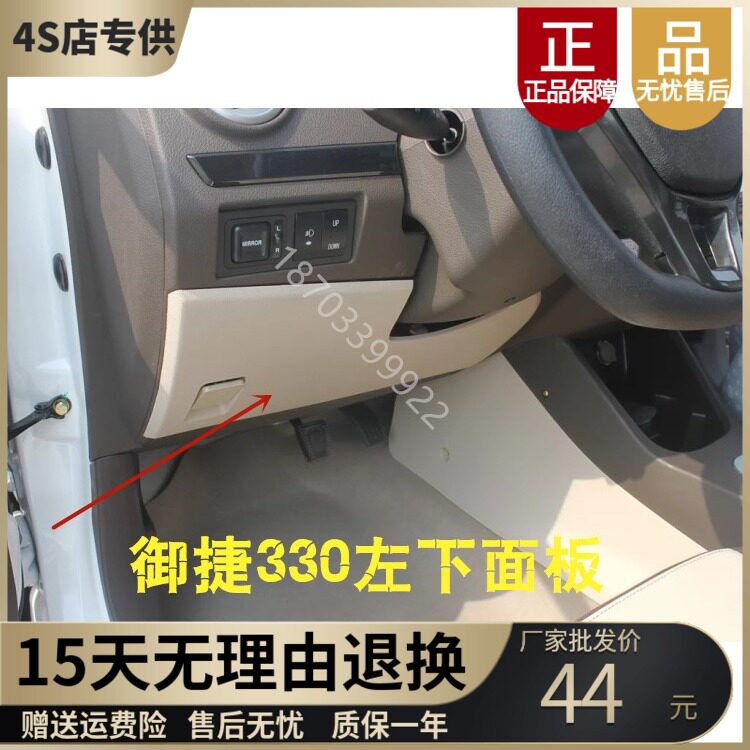 Adapted Mietto E330 main driving under panel Miote accessories 330 left lower panel inner plaque left lower panel