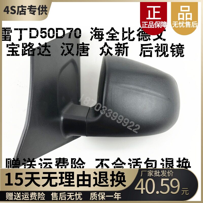 Adapted Sea Full Rear Mirror Sea Full A9 Hantang Crowdsourced New Electric Car Rear Mirror Rearview Mirror Reflective Mirror Reddine