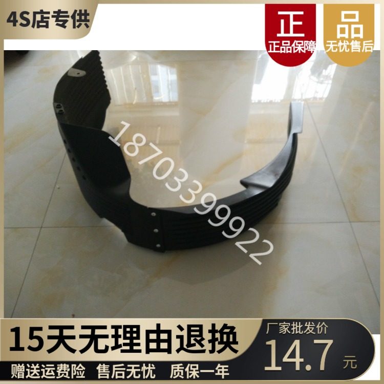 Adaptation of the Mietto accessories Mitte electric car 330 Leaf Plate Inner Lining Matterma 330 Rice Front Fender Guard Board