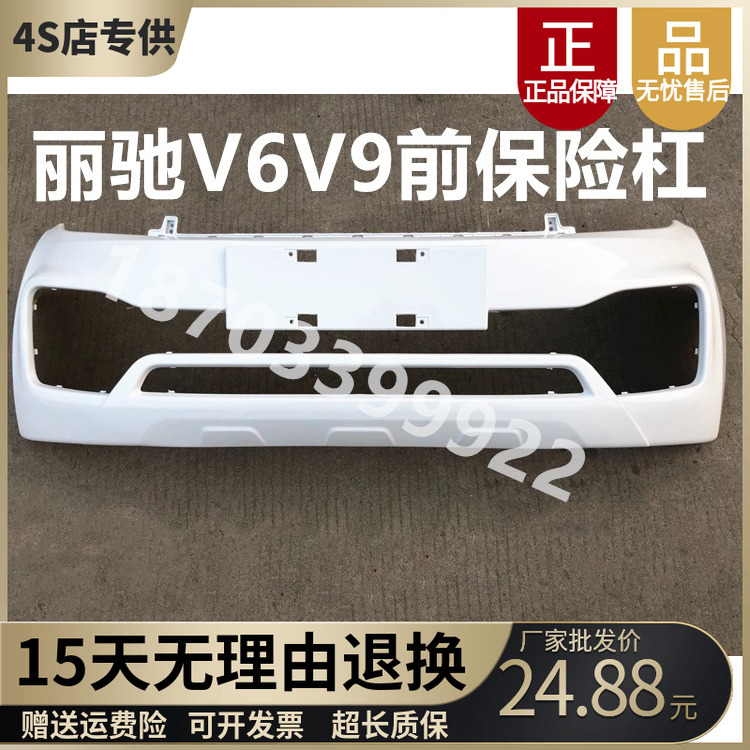 Suitable for Lichi V9 Zhengtu Electric Car Front Bumper Front Bumper Lichi V6 Electric Four-Wheel Car Front Bumper Front Face