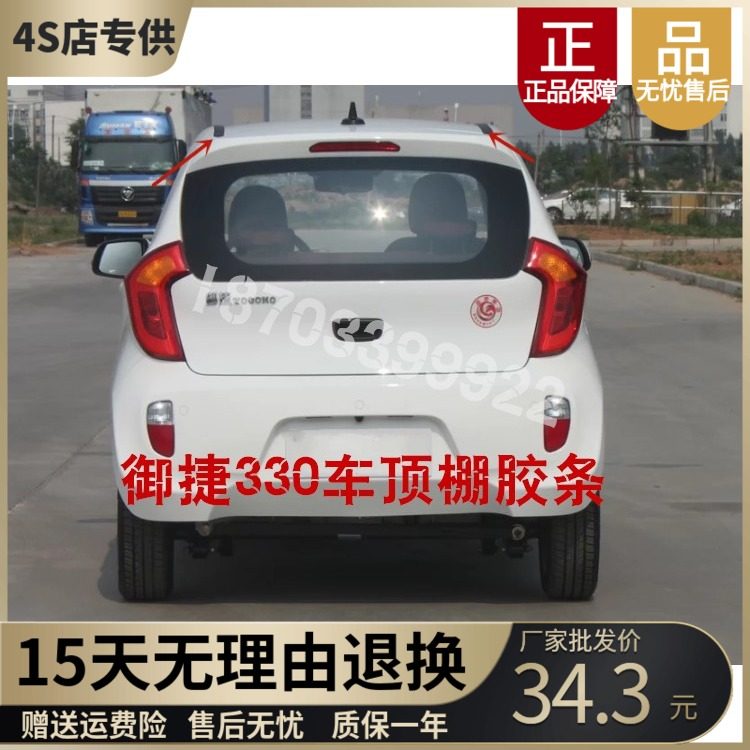 Adaptation of the roof decoration strip of the roof of the roof 330 roof water strips roof strips of roof strips of roof strips 330 adhesive strips